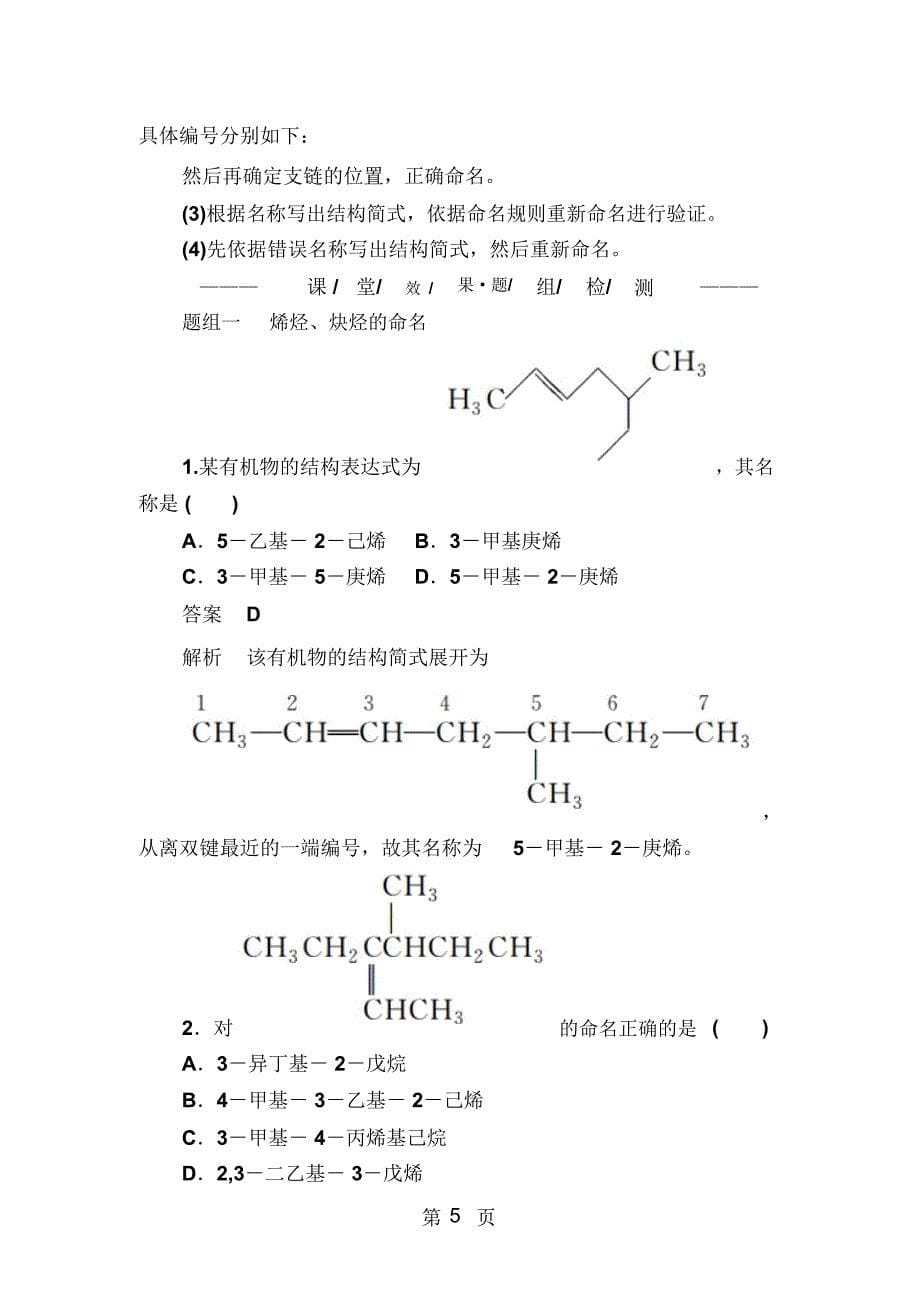 132烯烃、炔烃与苯的同系物的命名_第5页