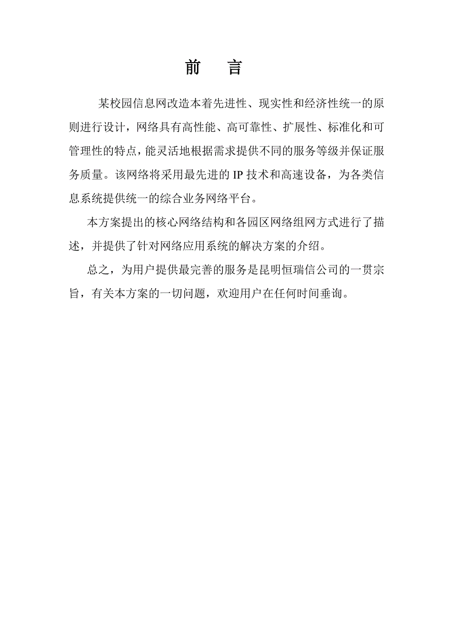 校园网改造项目网络技术方案_第3页