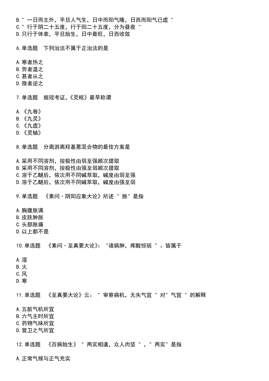 2023年医院三基考试-药师(中医临床)考试历年易错与难点高频考题荟萃含答案_第2页