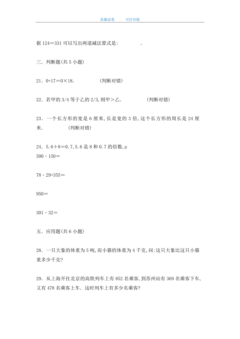 最新2020年人教版小学三年级数学上册期末考试试卷及答案_第4页