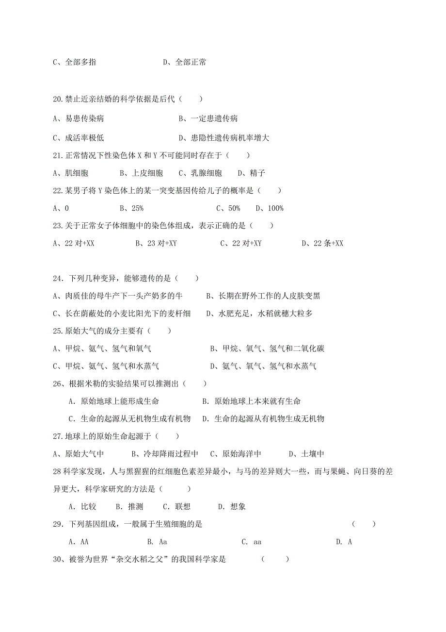 四川省凉山木里中学八年级生物下学期期中试题新人教版_第3页