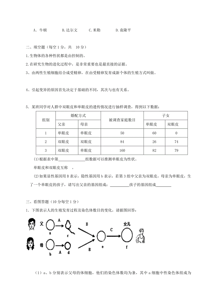 四川省凉山木里中学八年级生物下学期期中试题新人教版_第4页