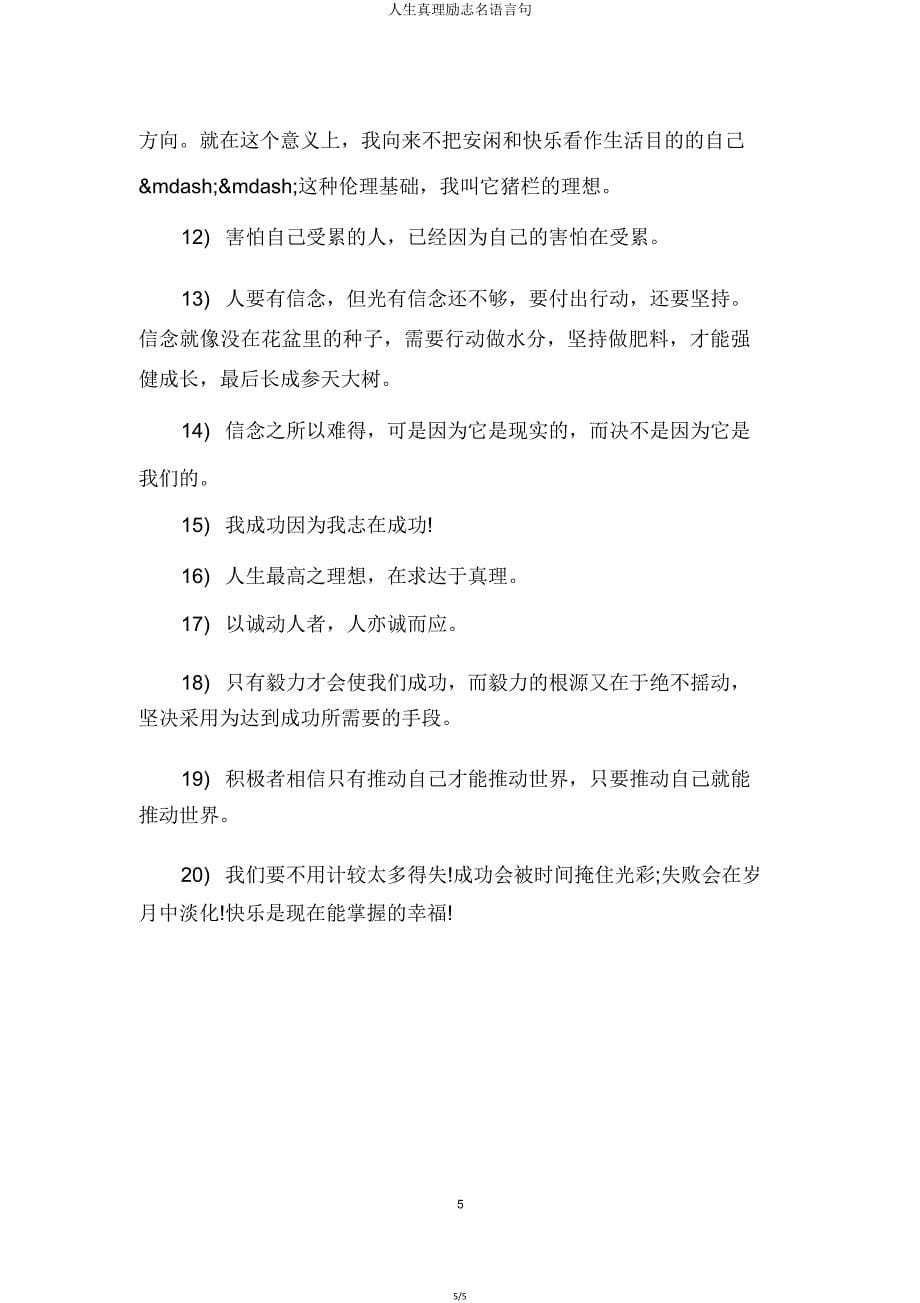 人生哲理励志名言语句.doc_第5页