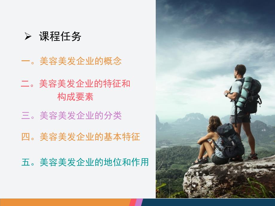 美容美发企业概论资料.ppt_第2页