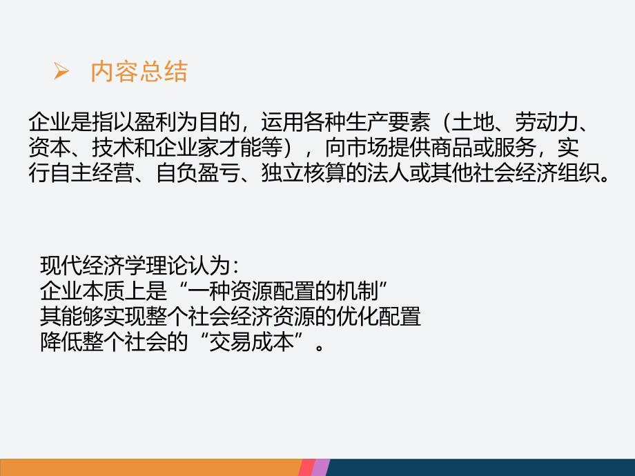 美容美发企业概论资料.ppt_第4页