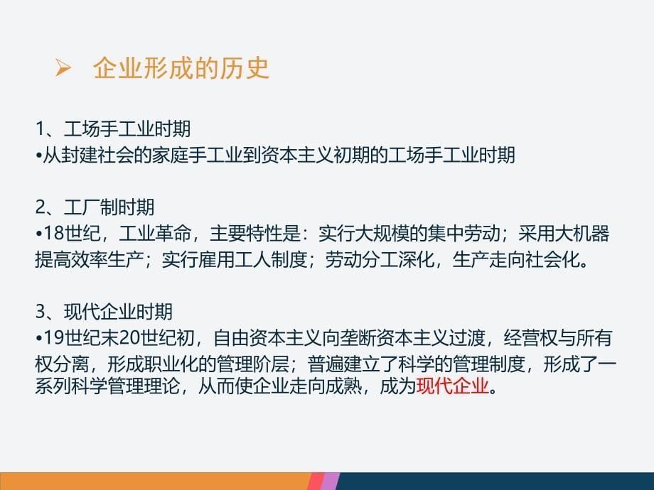 美容美发企业概论资料.ppt_第5页