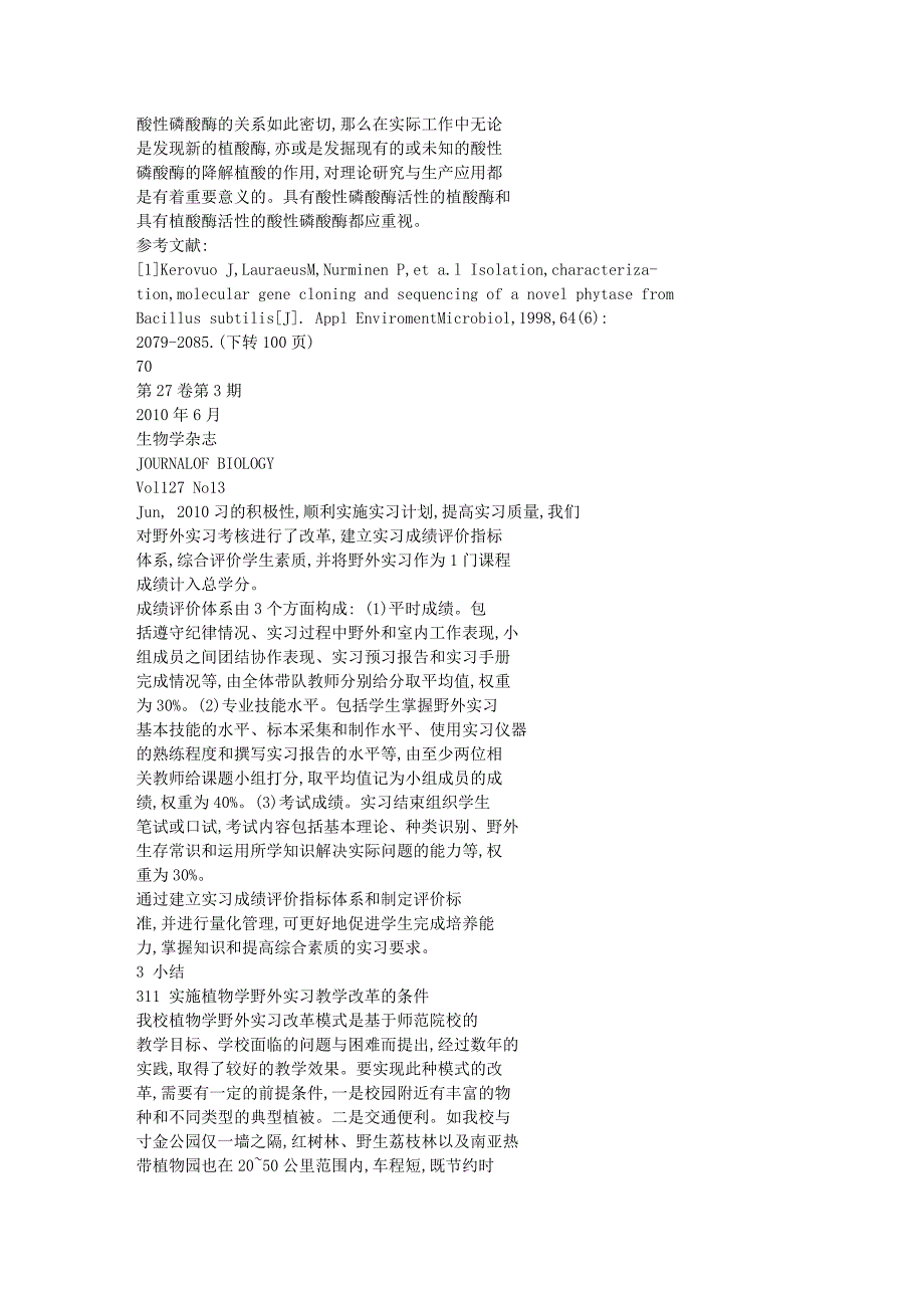 从酶的专一性看植酸酶与酸性磷酸酶的关系_第4页