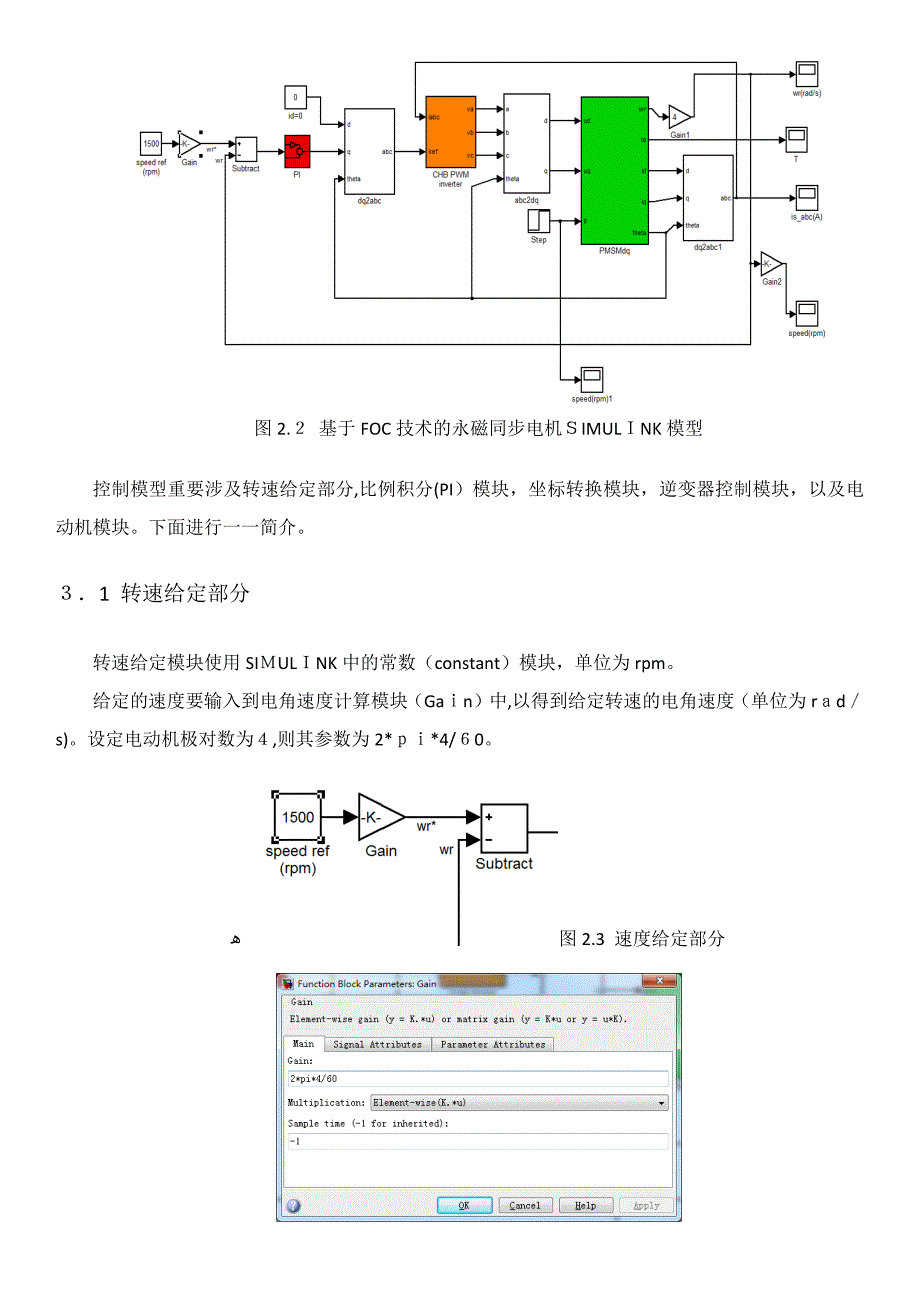 永磁同步电机的仿真模型_第3页