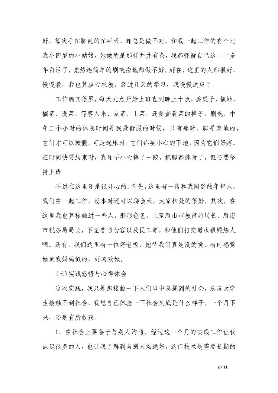 暑假教育实践报告1500字_第2页