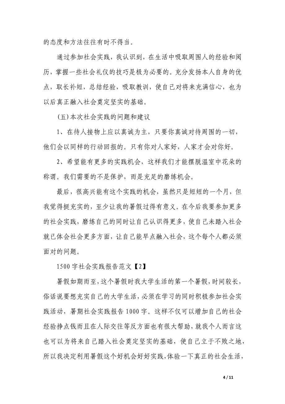 暑假教育实践报告1500字_第4页