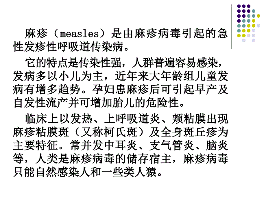 儿童常见呼吸道传染病的防治_第2页