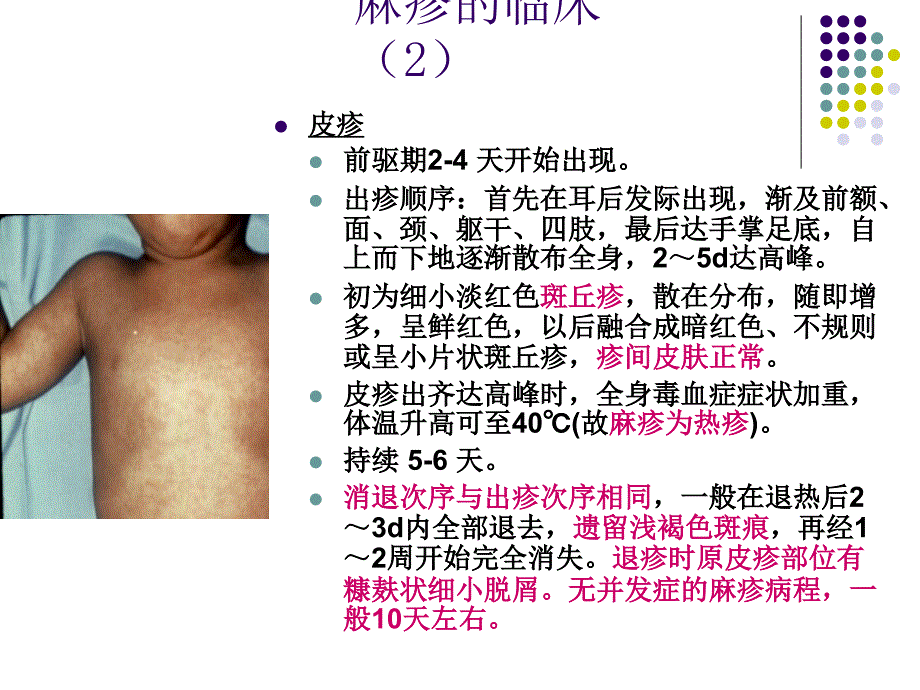 儿童常见呼吸道传染病的防治_第4页