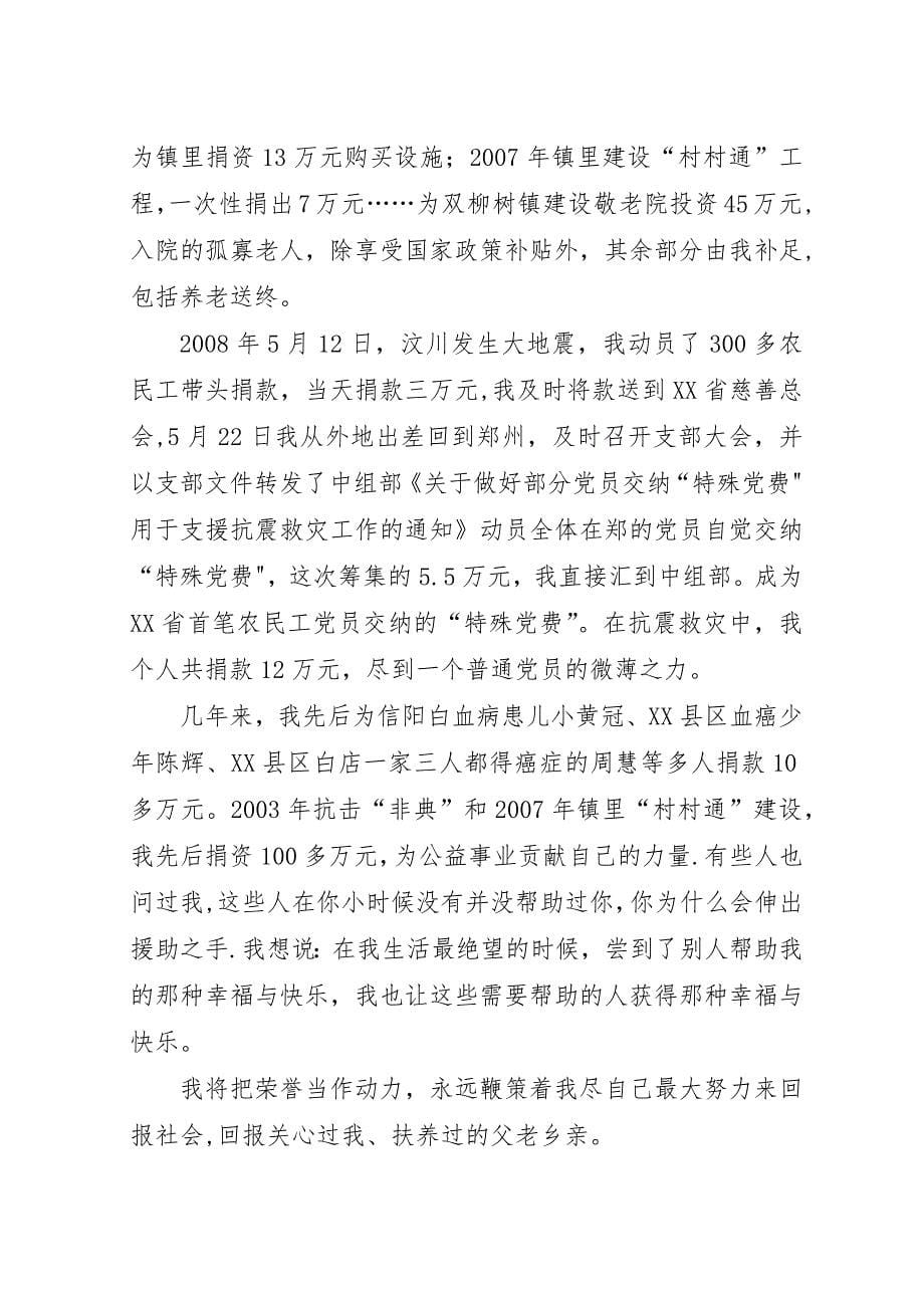 农民工事迹材料.docx_第5页