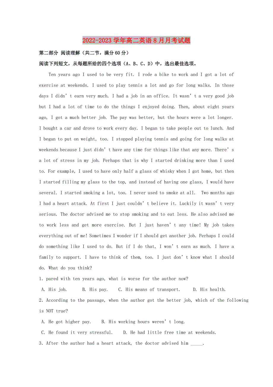 2022-2023学年高二英语8月月考试题_第1页