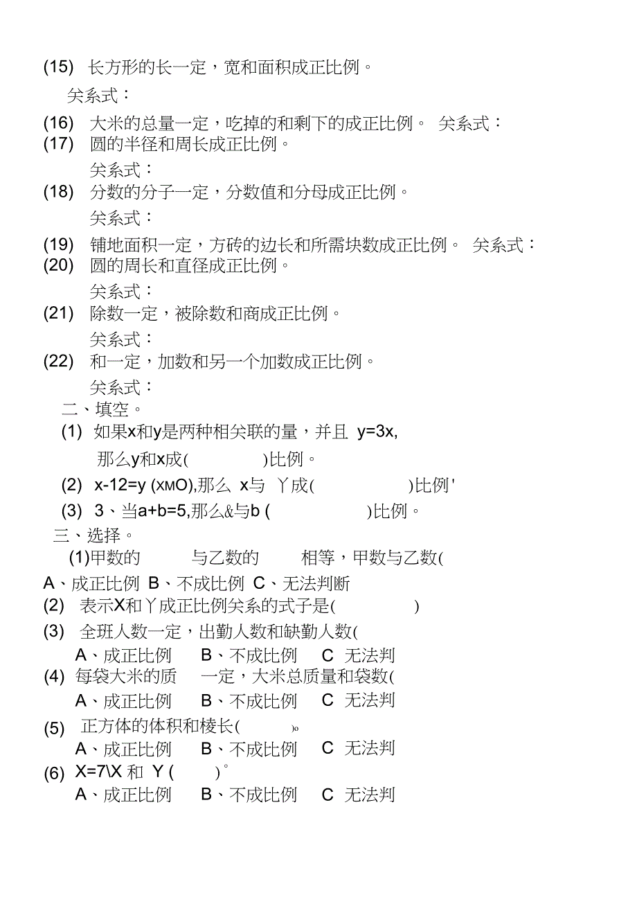 完整版六年级数学正比例练习题_第3页