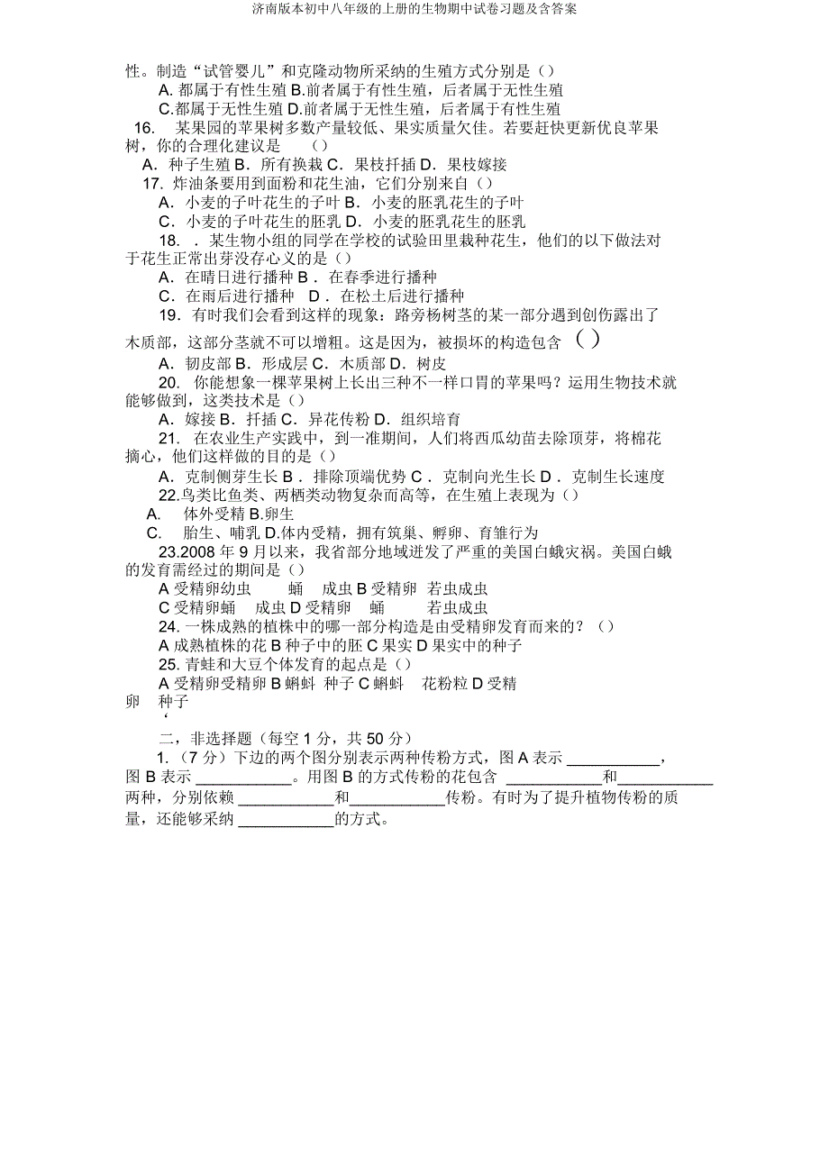 济南八年级上册生物期中试卷及含.docx_第3页