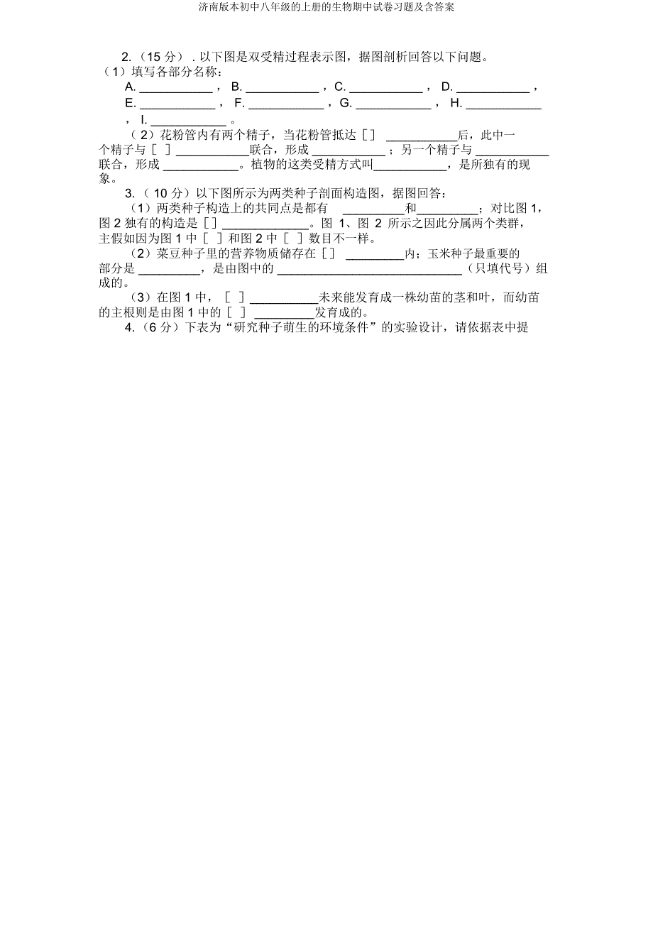 济南八年级上册生物期中试卷及含.docx_第4页