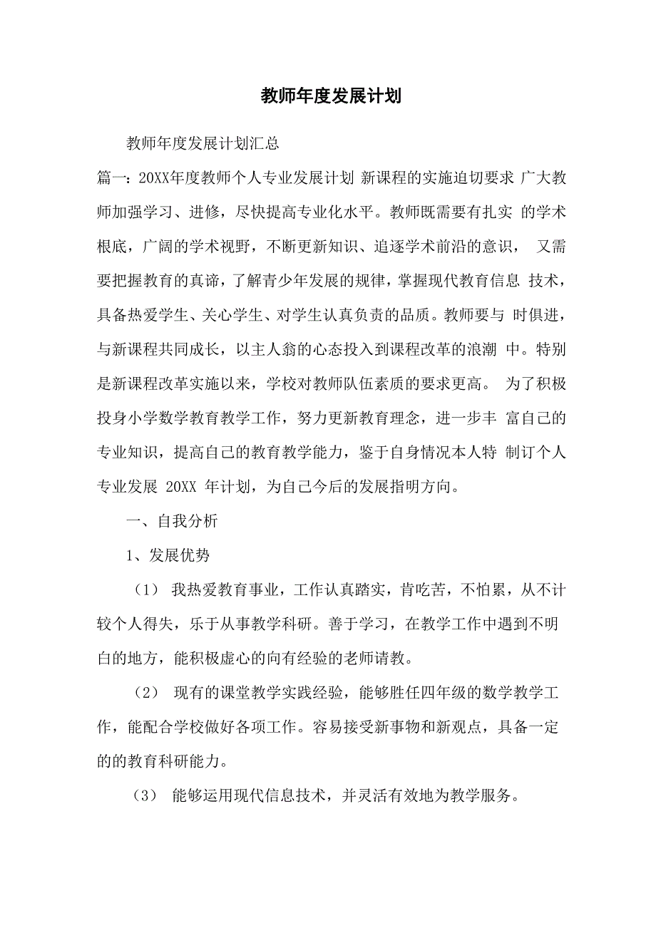 教师年度发展计划_第1页