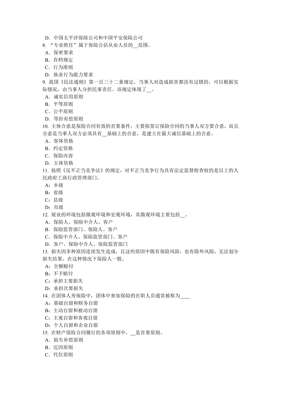 年宁夏中国寿险管理师考试题_第2页