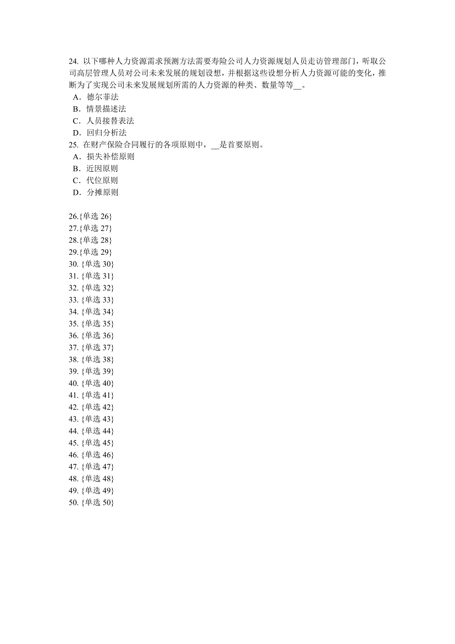 年宁夏中国寿险管理师考试题_第4页