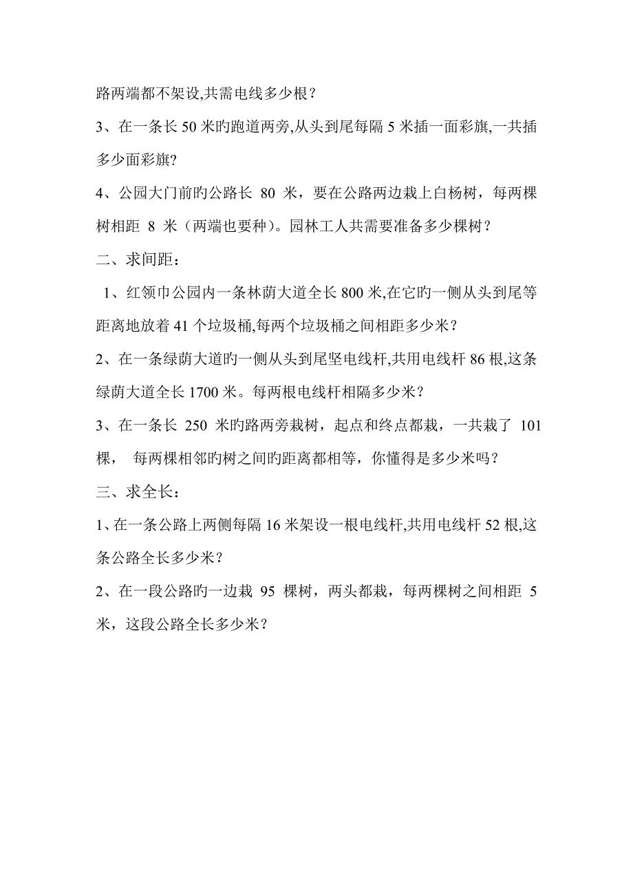 新人教版五年级上册数学广角植树问题课后练习题_第2页