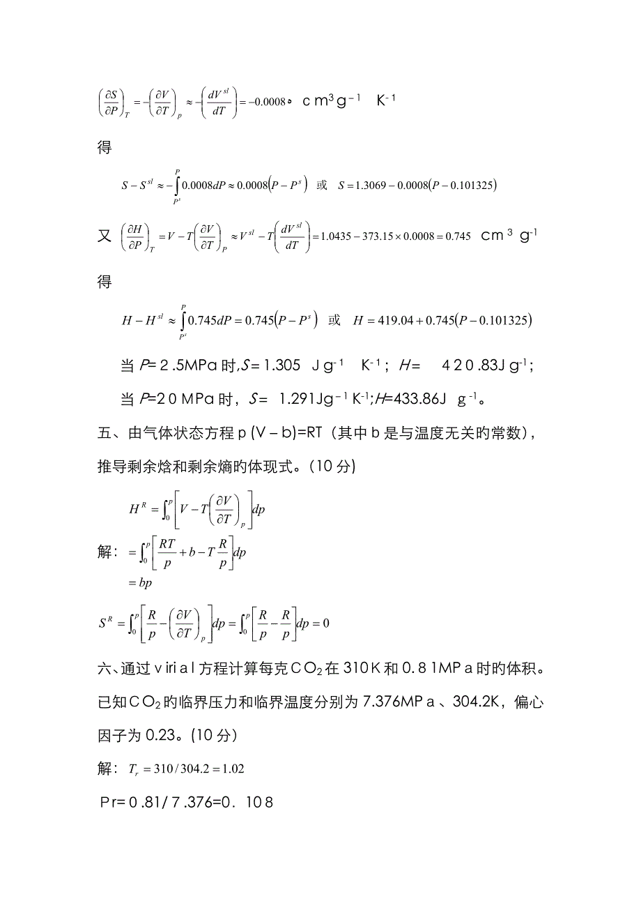 化工热力学试卷三套与答案_第4页