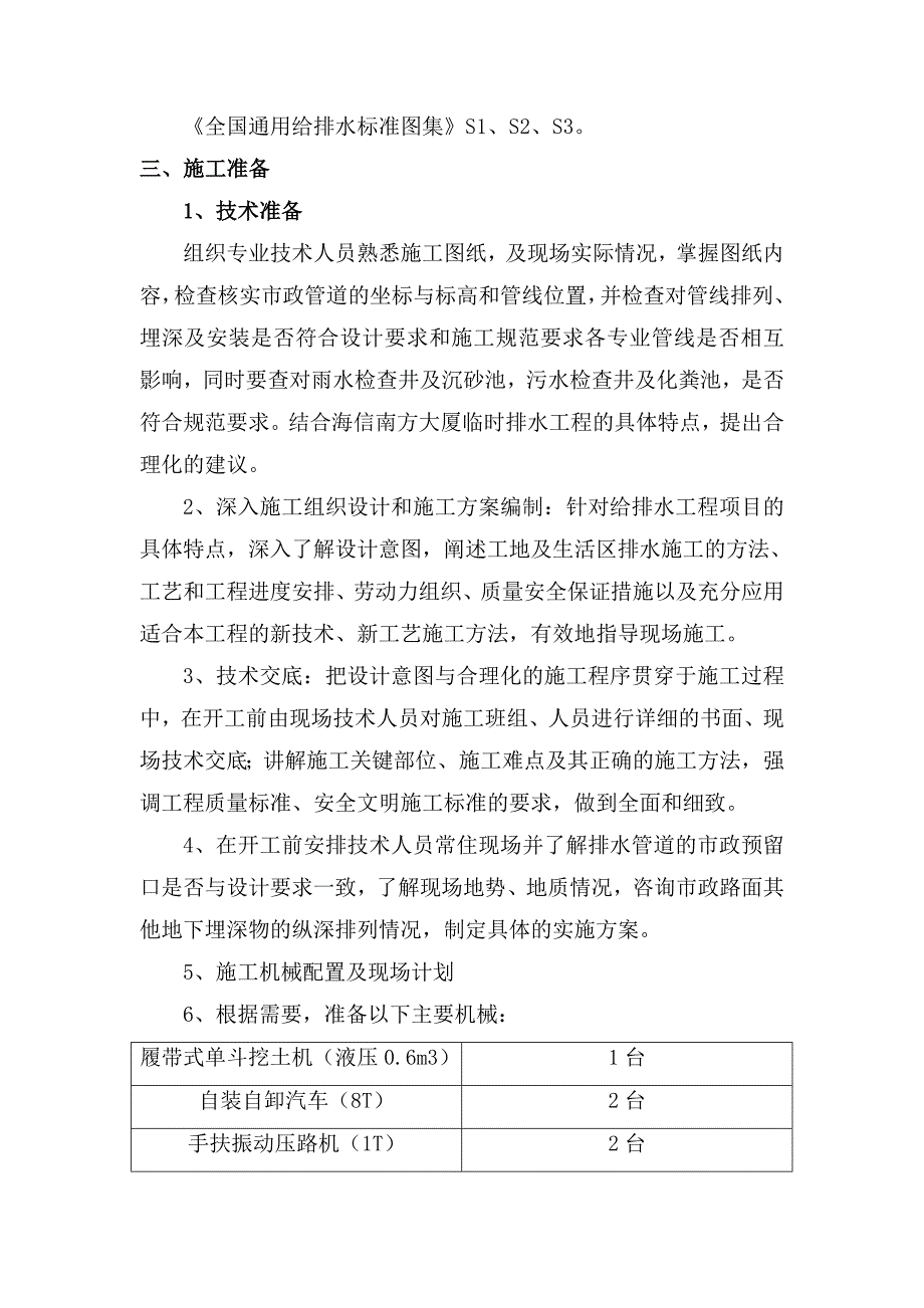 海信临时排水工程施工方案组织_第3页