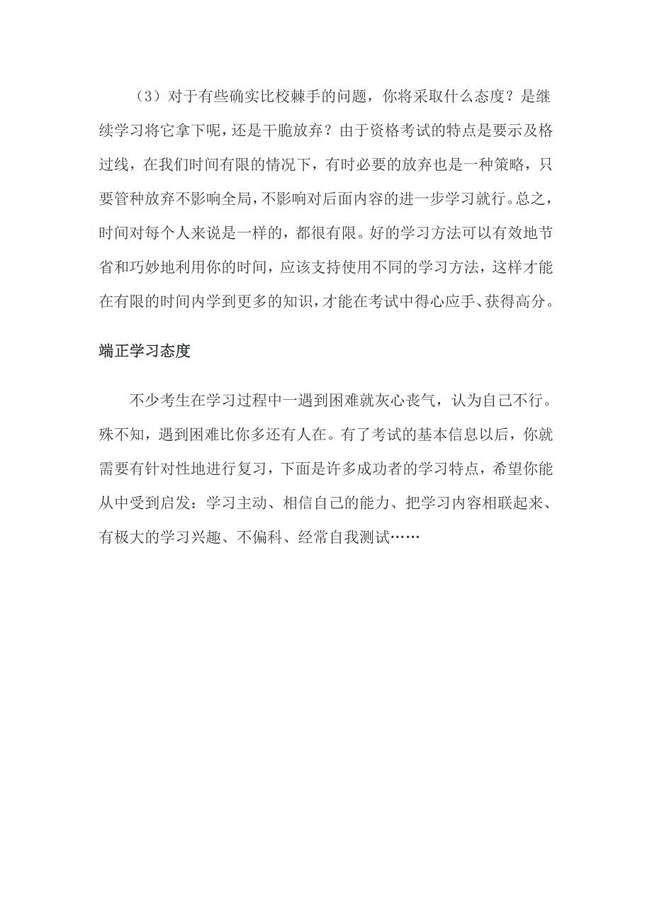 初级会计职称考试过关的技巧_第4页