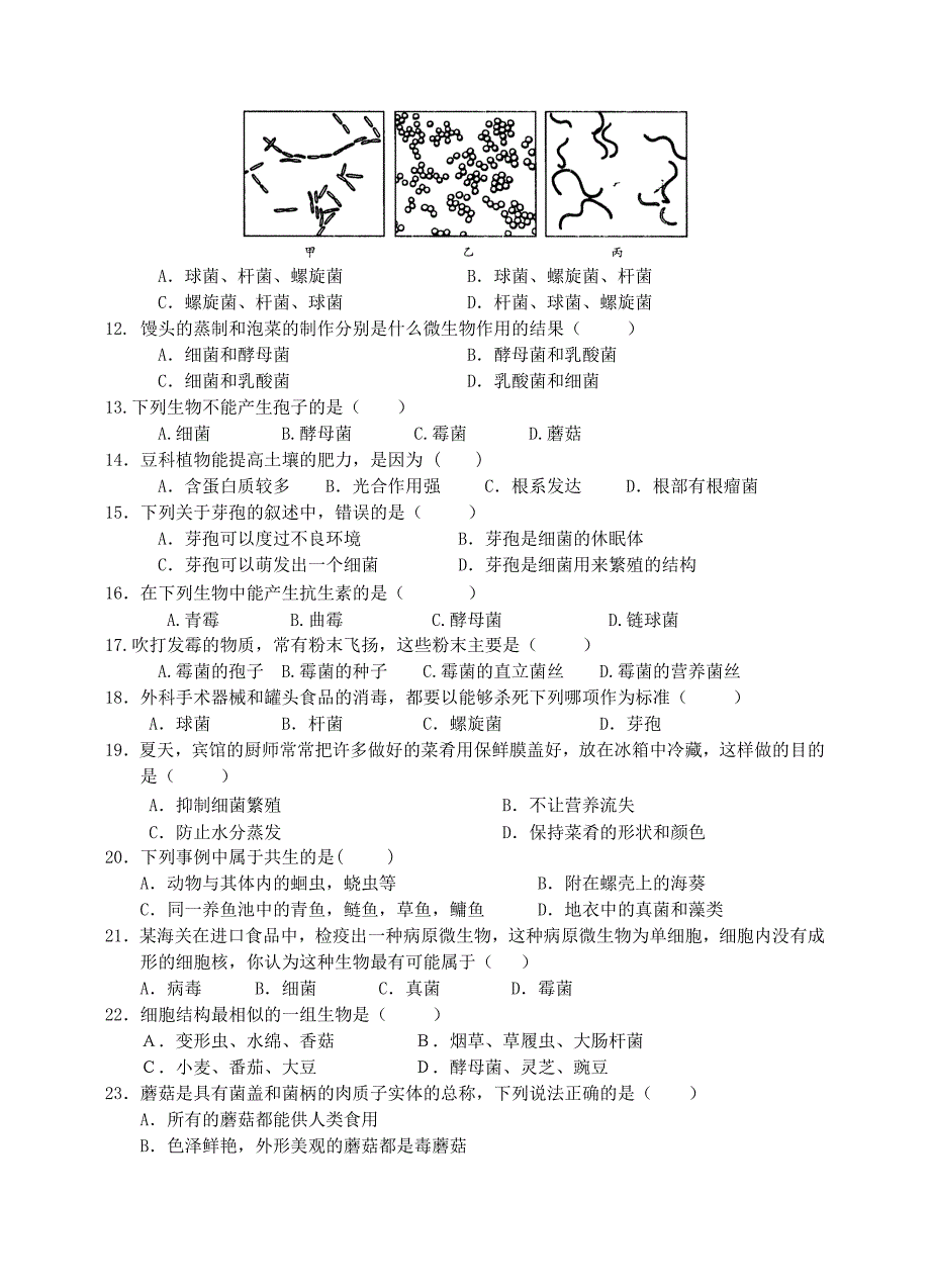 八年级上生物测试卷.doc_第2页