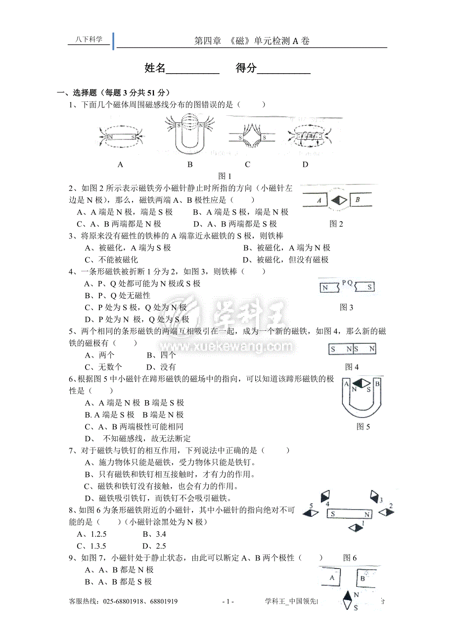 43《磁》单元检测A卷.doc_第1页