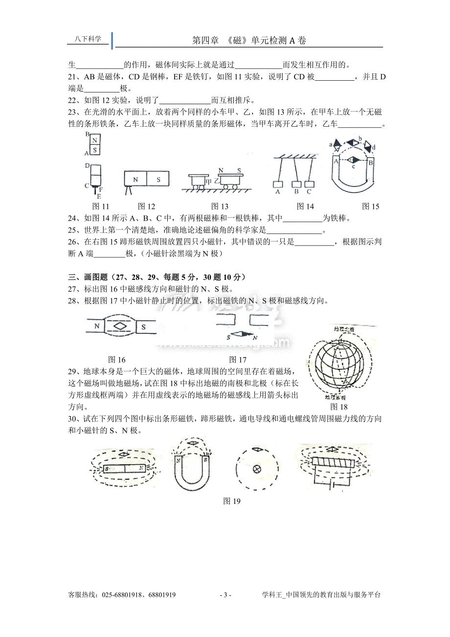 43《磁》单元检测A卷.doc_第3页