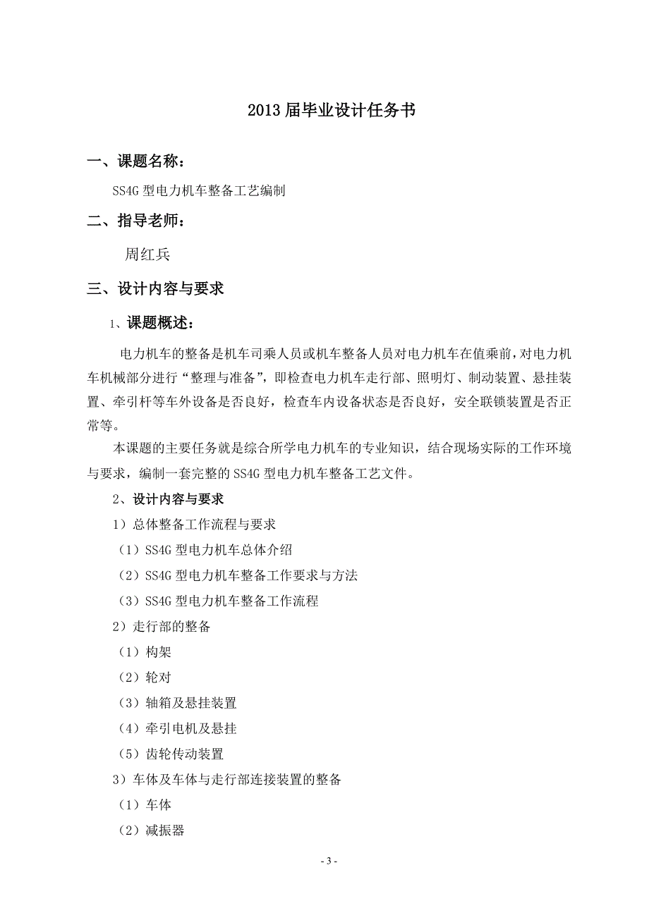 SS4G型电力机车整备工艺编制毕业设计说明书_第2页