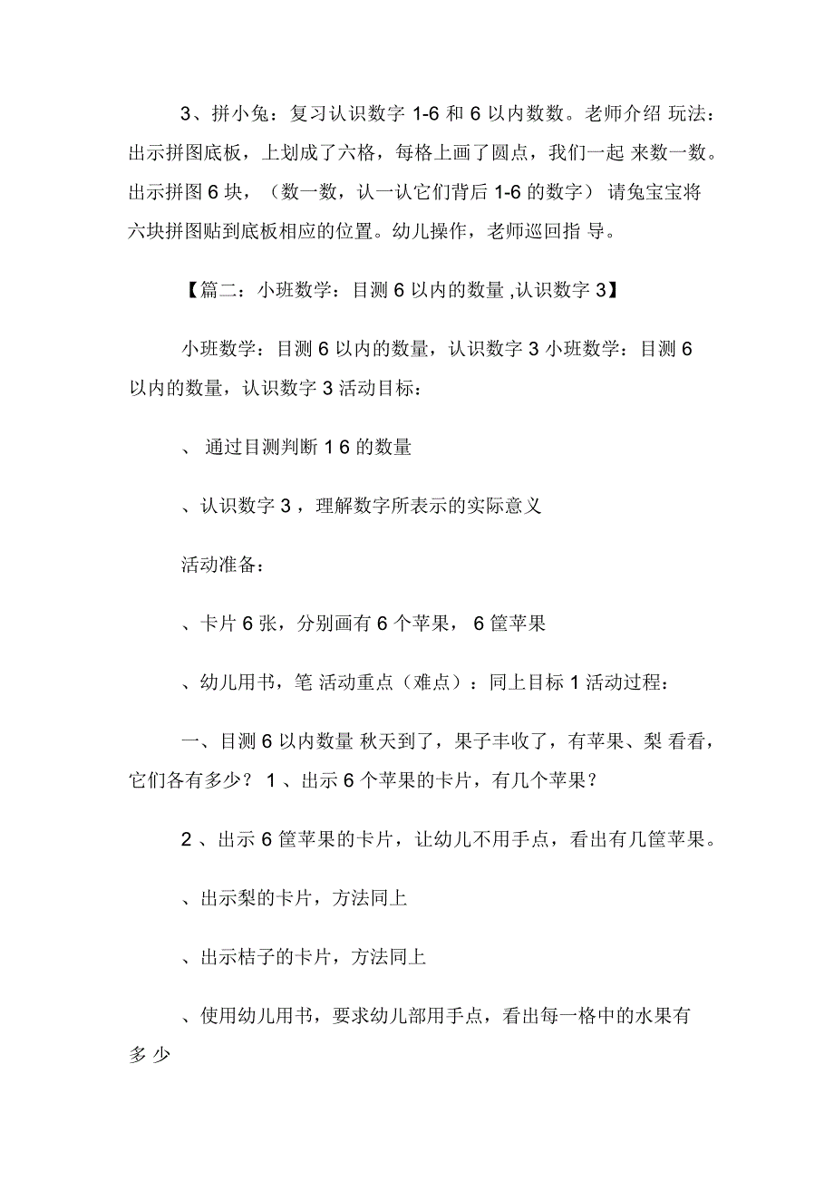 小班数学认识数字7教案.docx_第2页