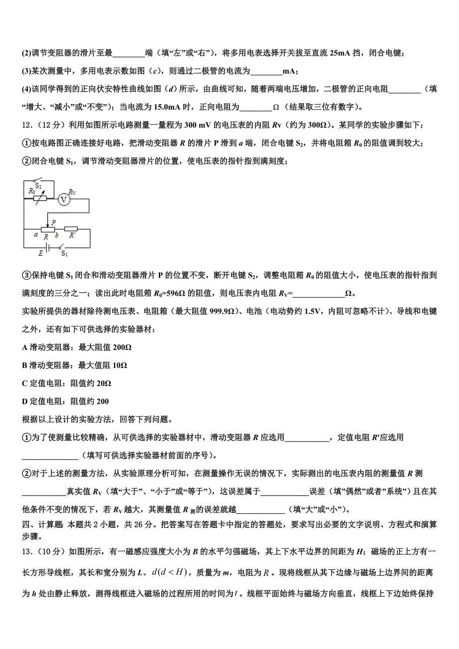 七台河市重点中学2023学年高三下学期联考物理试题（含答案解析）.doc_第5页