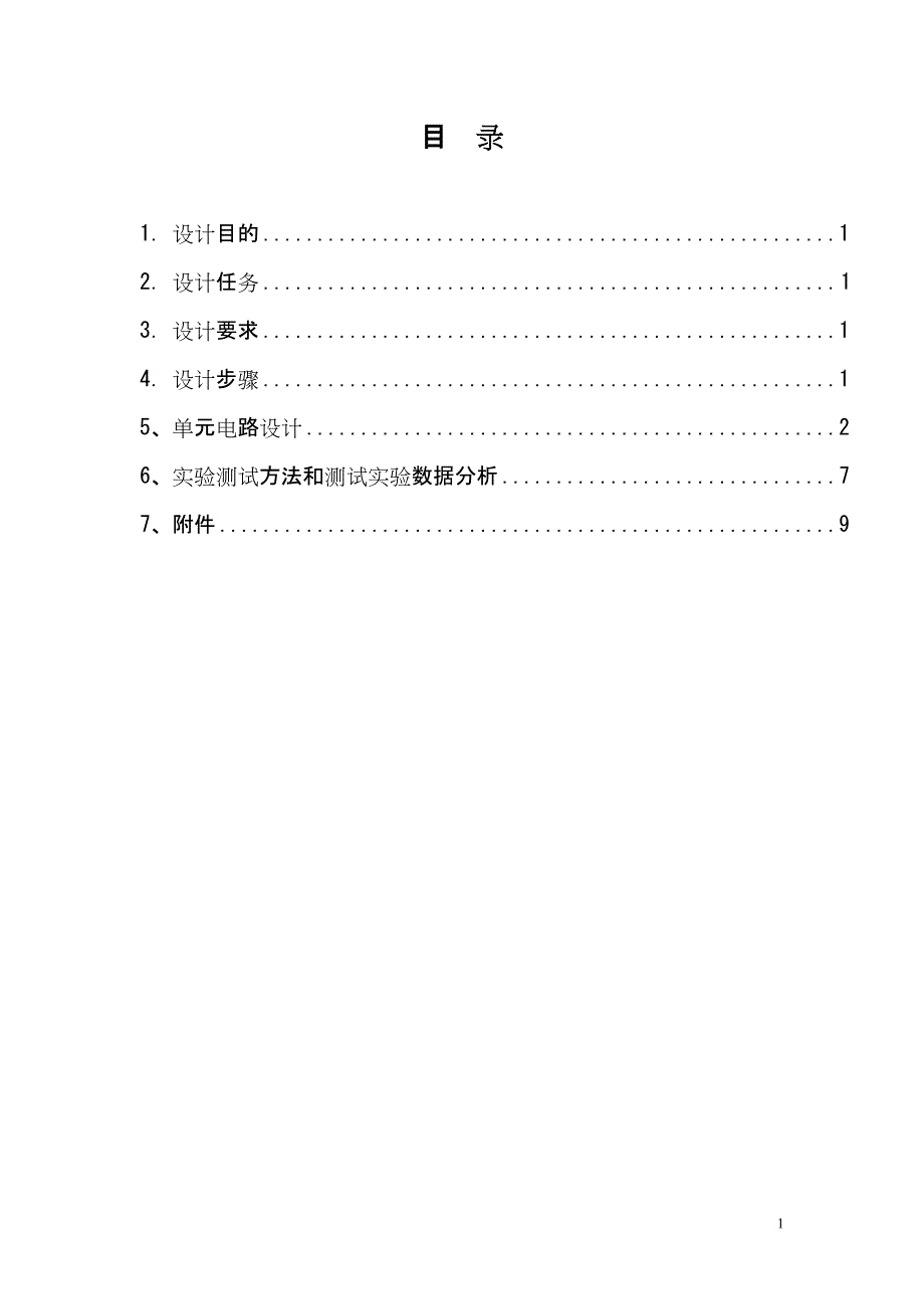 模电综合课程设计高效率音频功率放大器_第2页