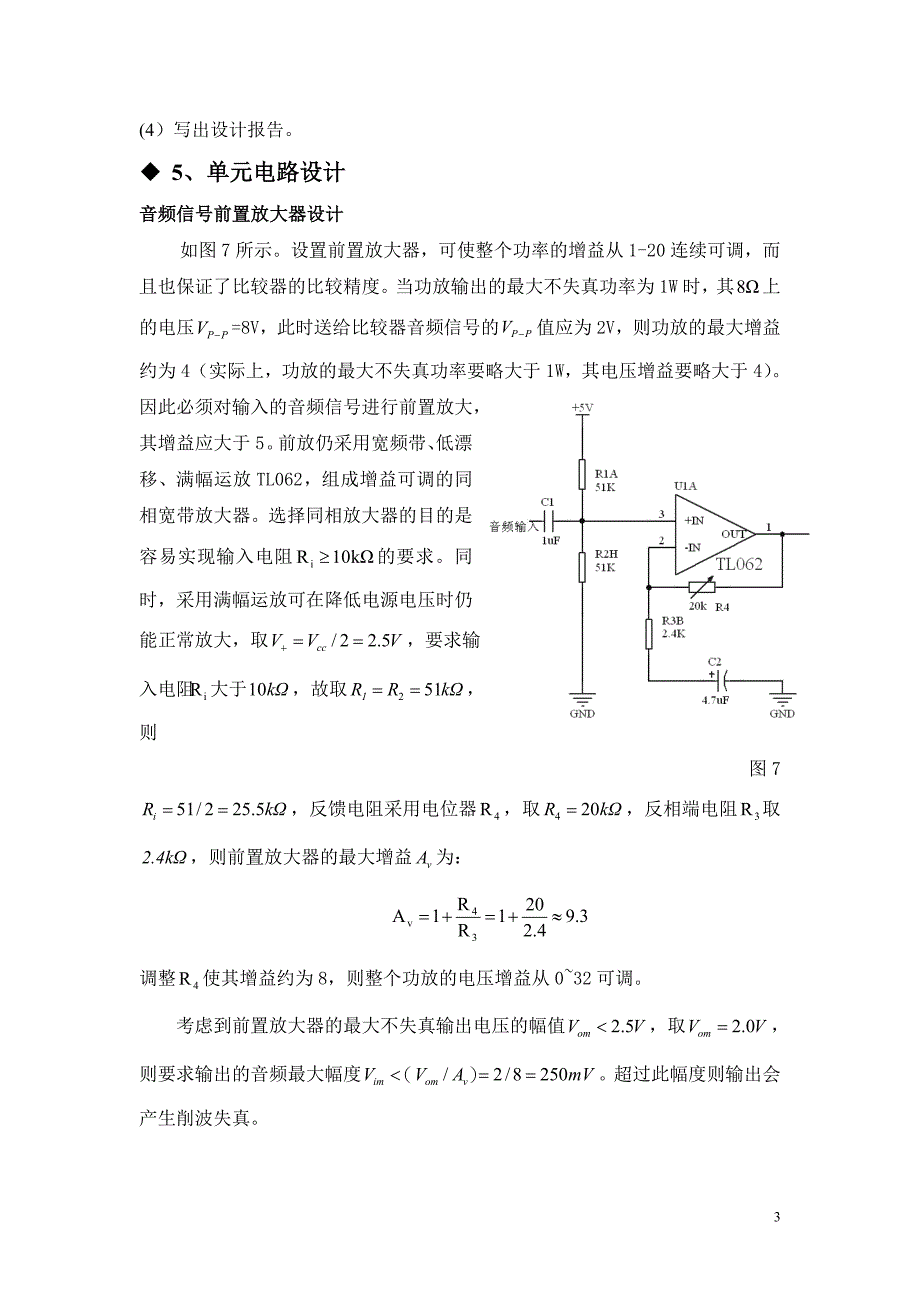 模电综合课程设计高效率音频功率放大器_第4页