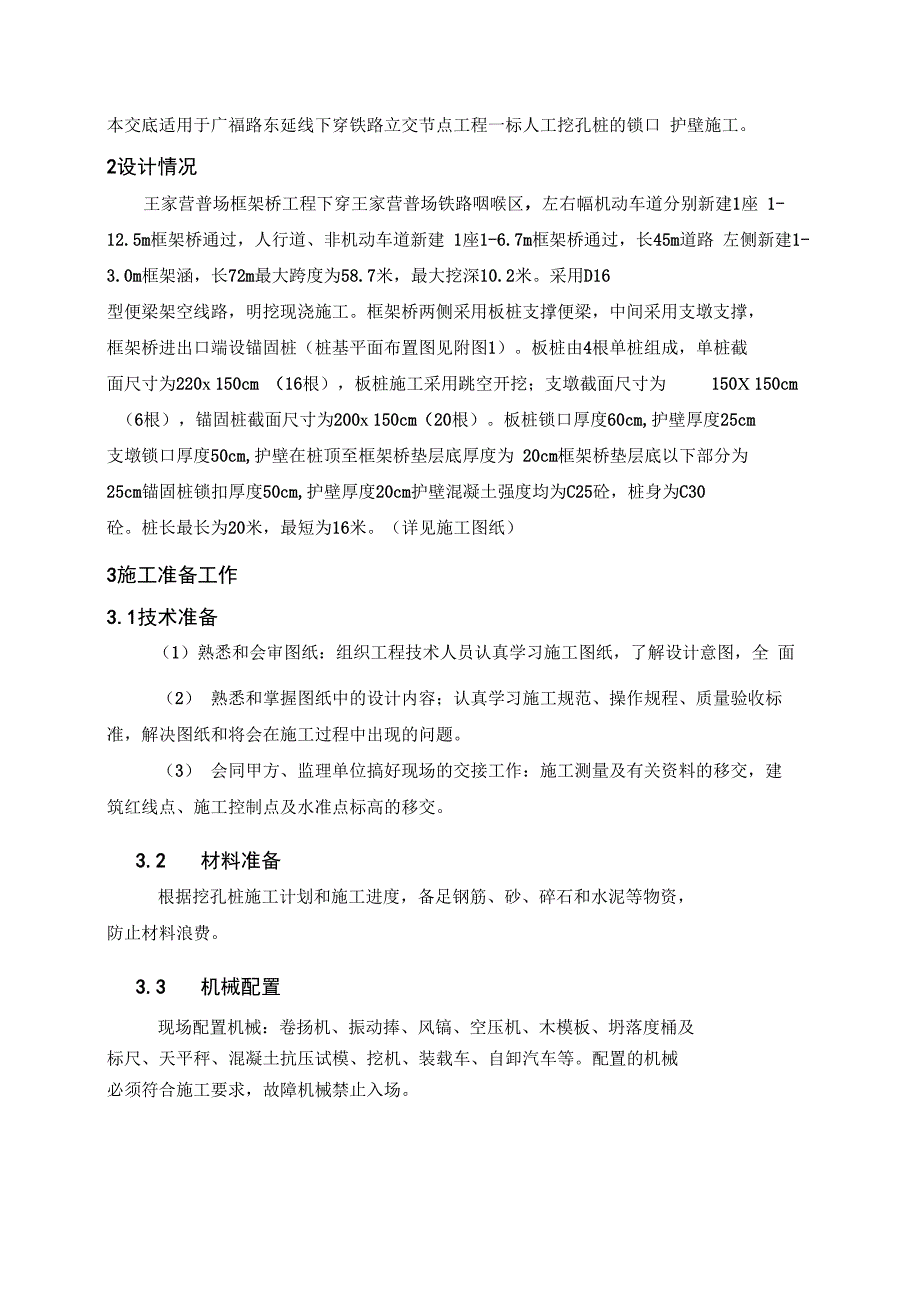 人工挖孔桩锁口护壁施工技术交底_第2页