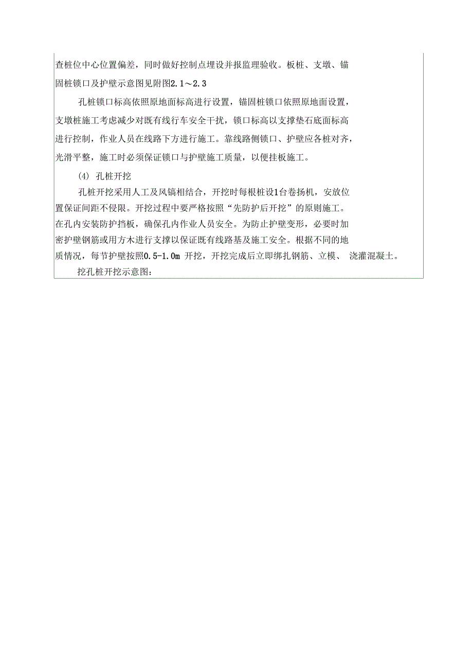 人工挖孔桩锁口护壁施工技术交底_第4页