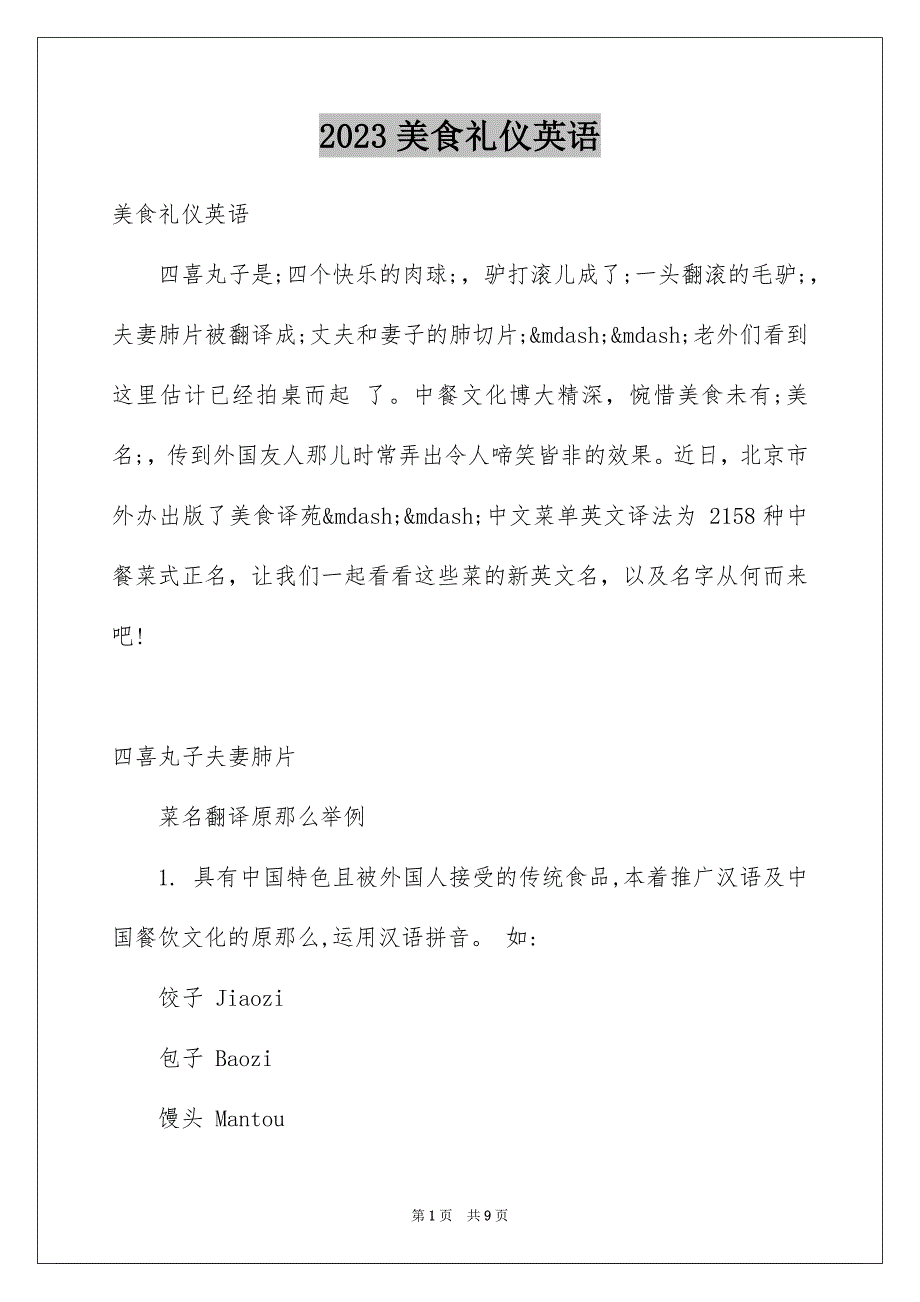 2023年美食礼仪英语范文.docx_第1页