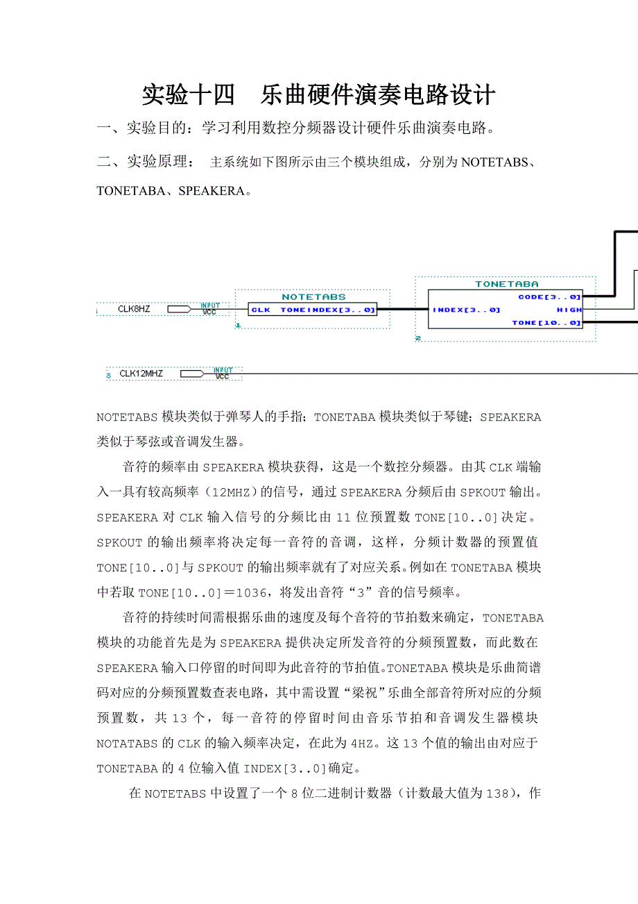 乐曲硬件演奏电路设计_第1页