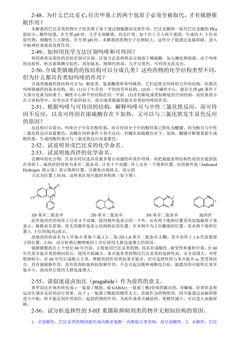 药物化学各章简答题 (1).doc_第2页