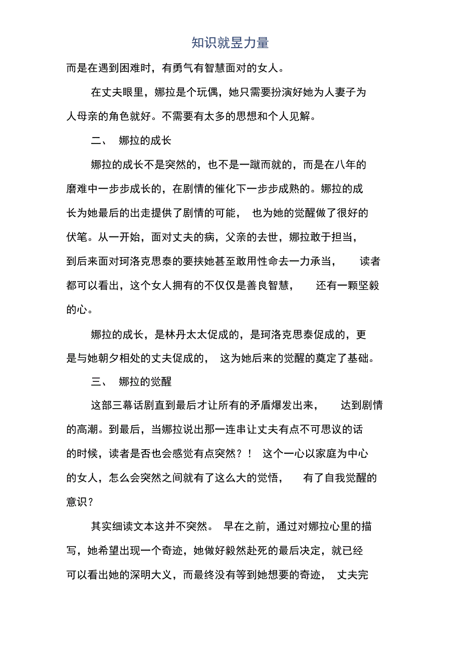 玩偶之家娜拉形象分析_第2页