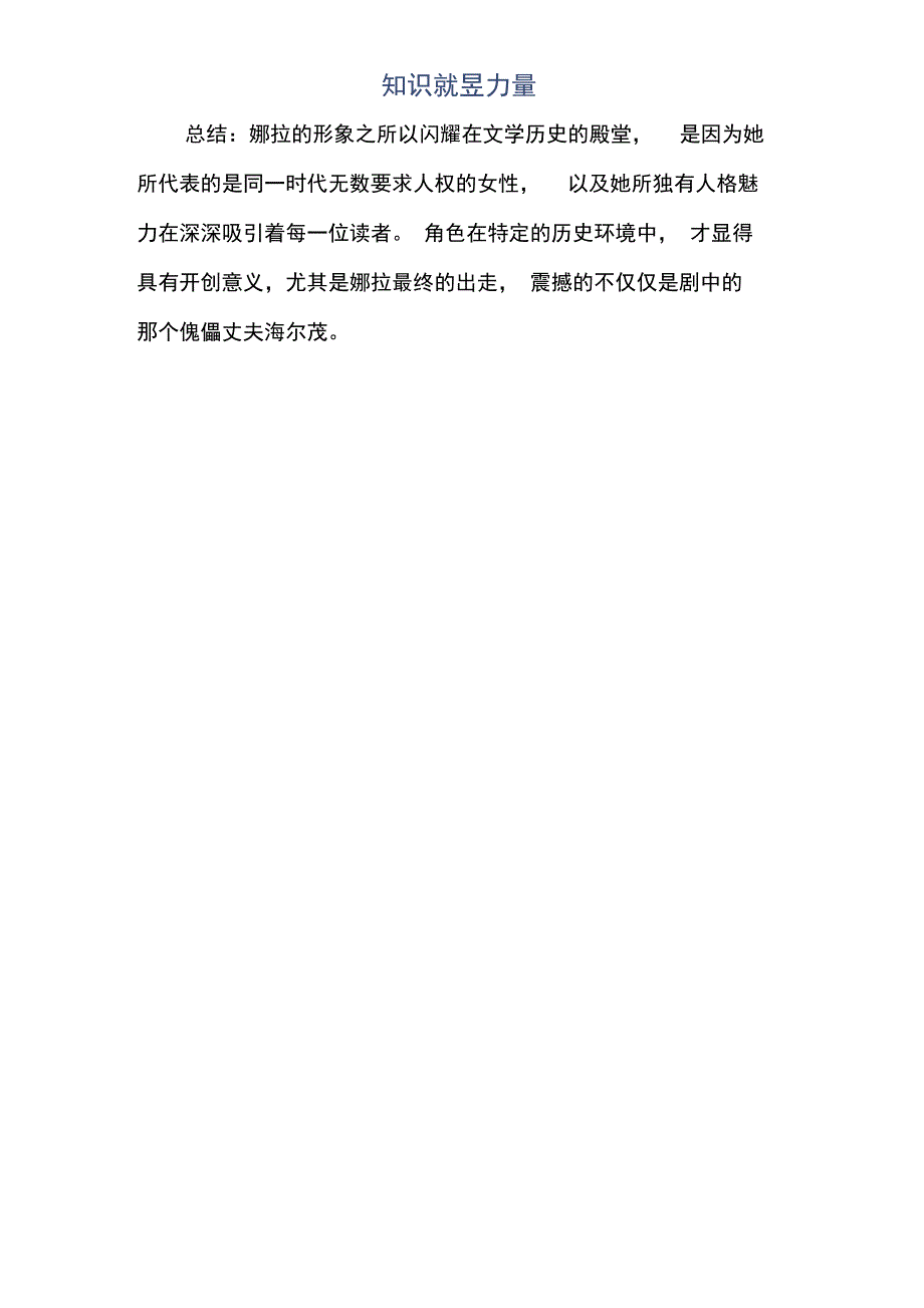 玩偶之家娜拉形象分析_第4页