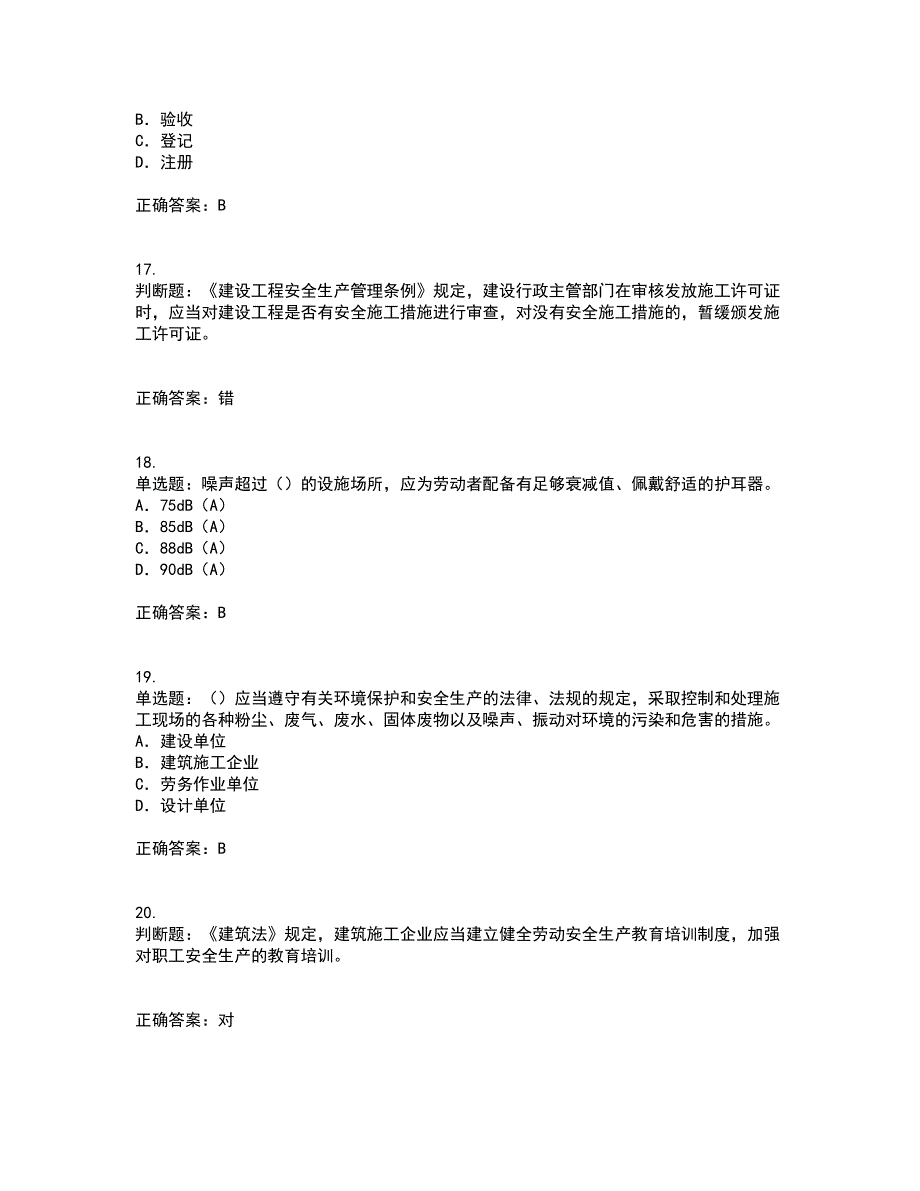 2022版山东省安全员A证企业主要负责人安全资格证书考试题库附答案参考52_第4页