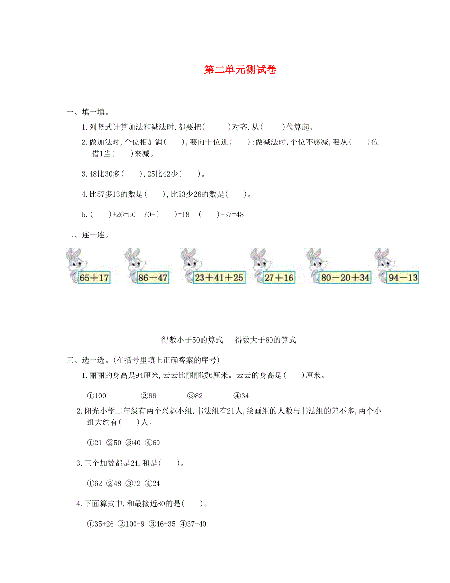 二年级数学上册第2单元测试卷新人教版_第1页