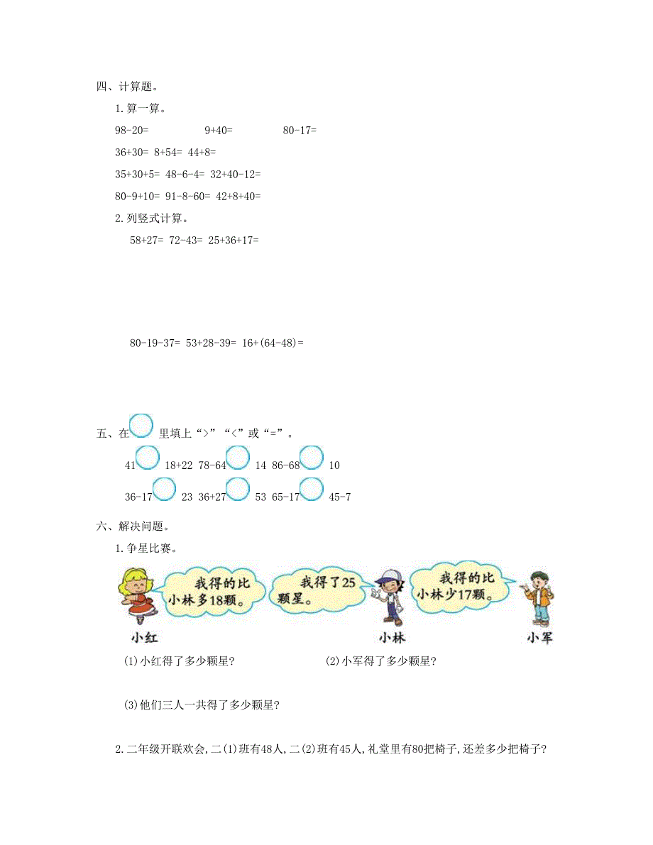 二年级数学上册第2单元测试卷新人教版_第2页