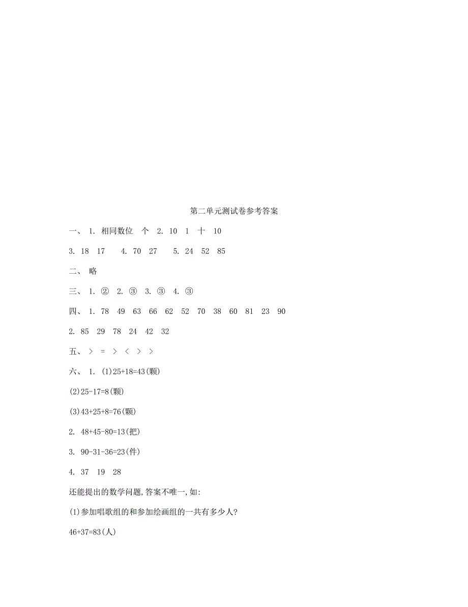 二年级数学上册第2单元测试卷新人教版_第4页