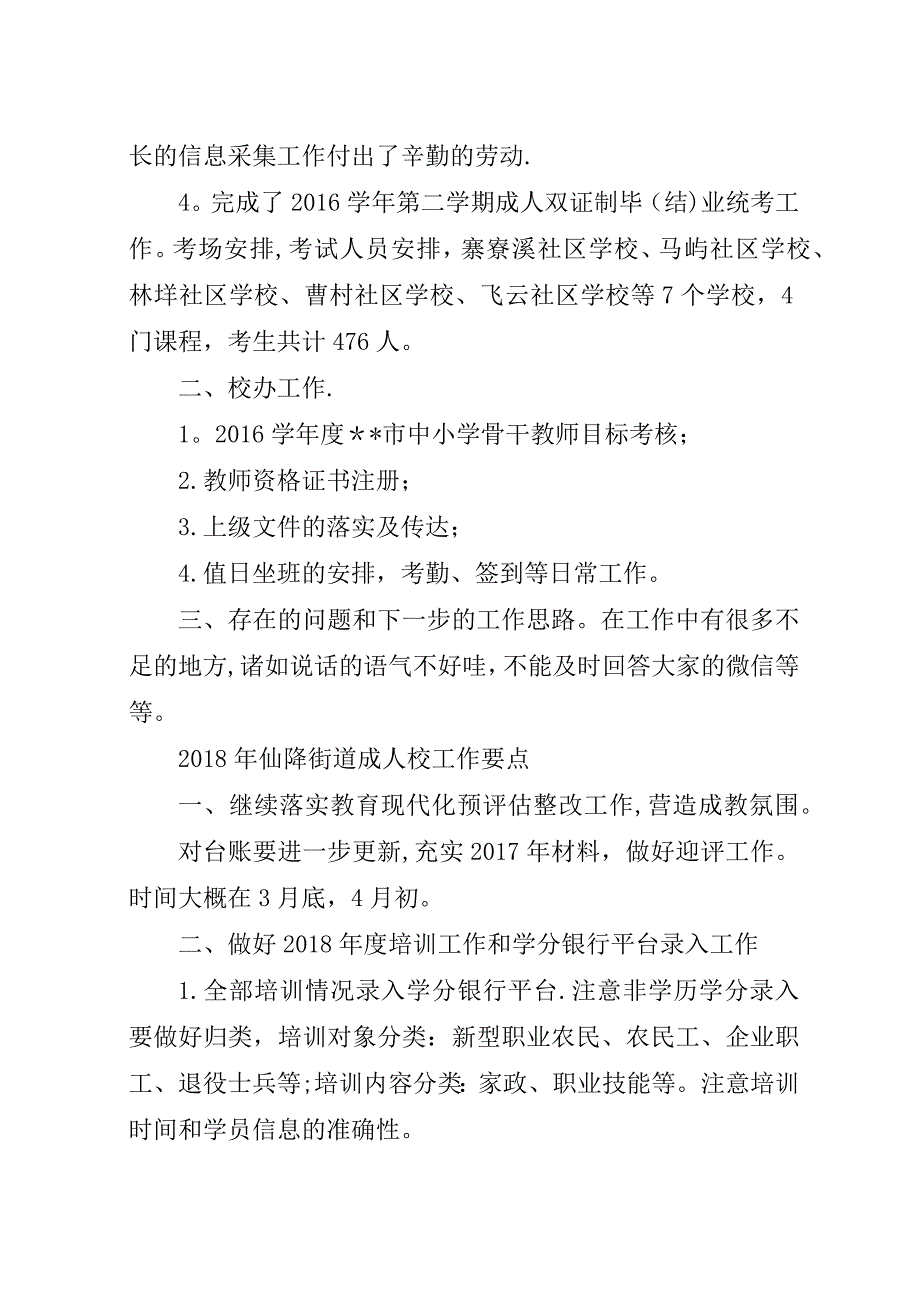 学校行政管理人员个人工作总结及##年工作展望.docx_第2页