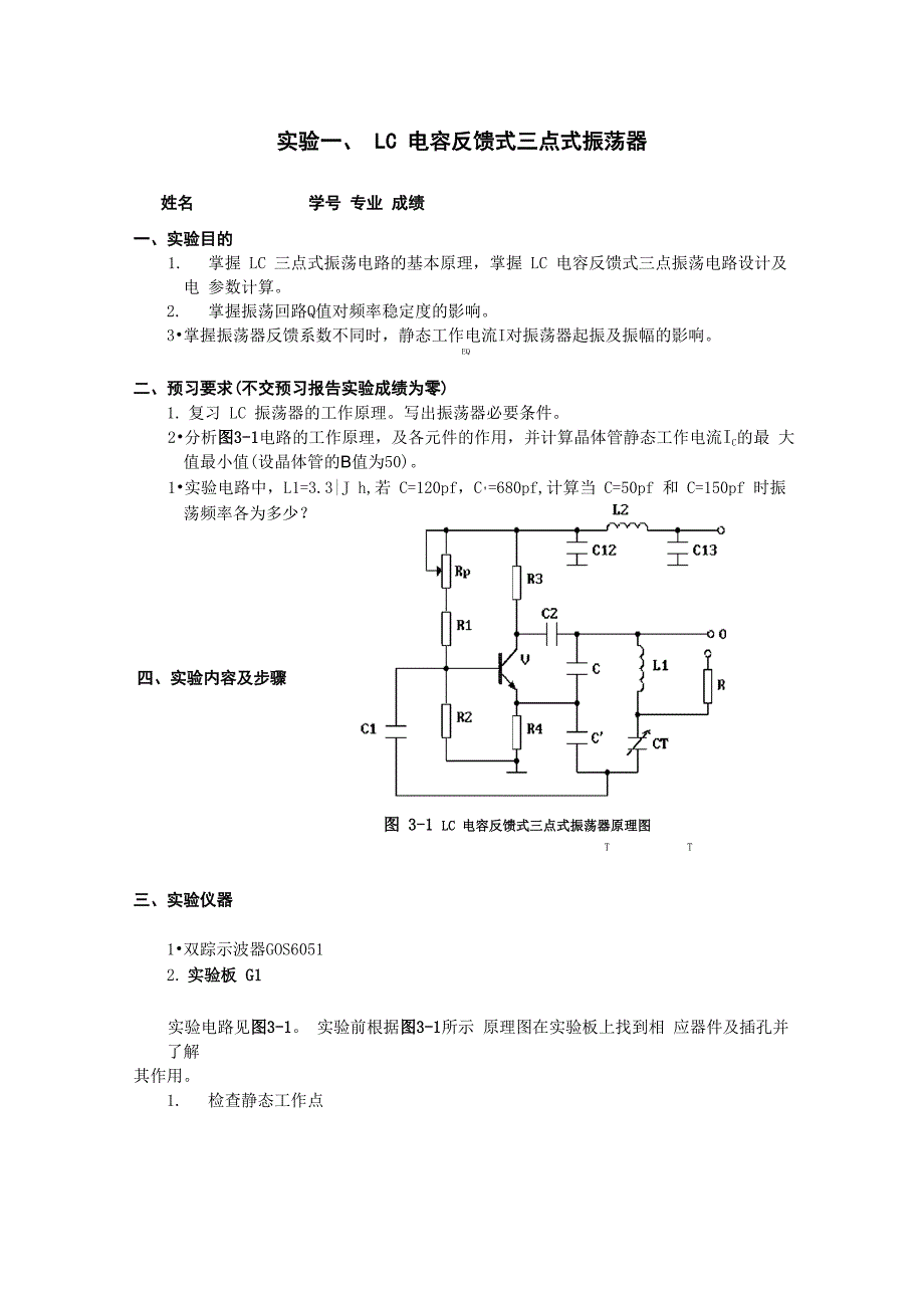 高频实验指导书_第1页