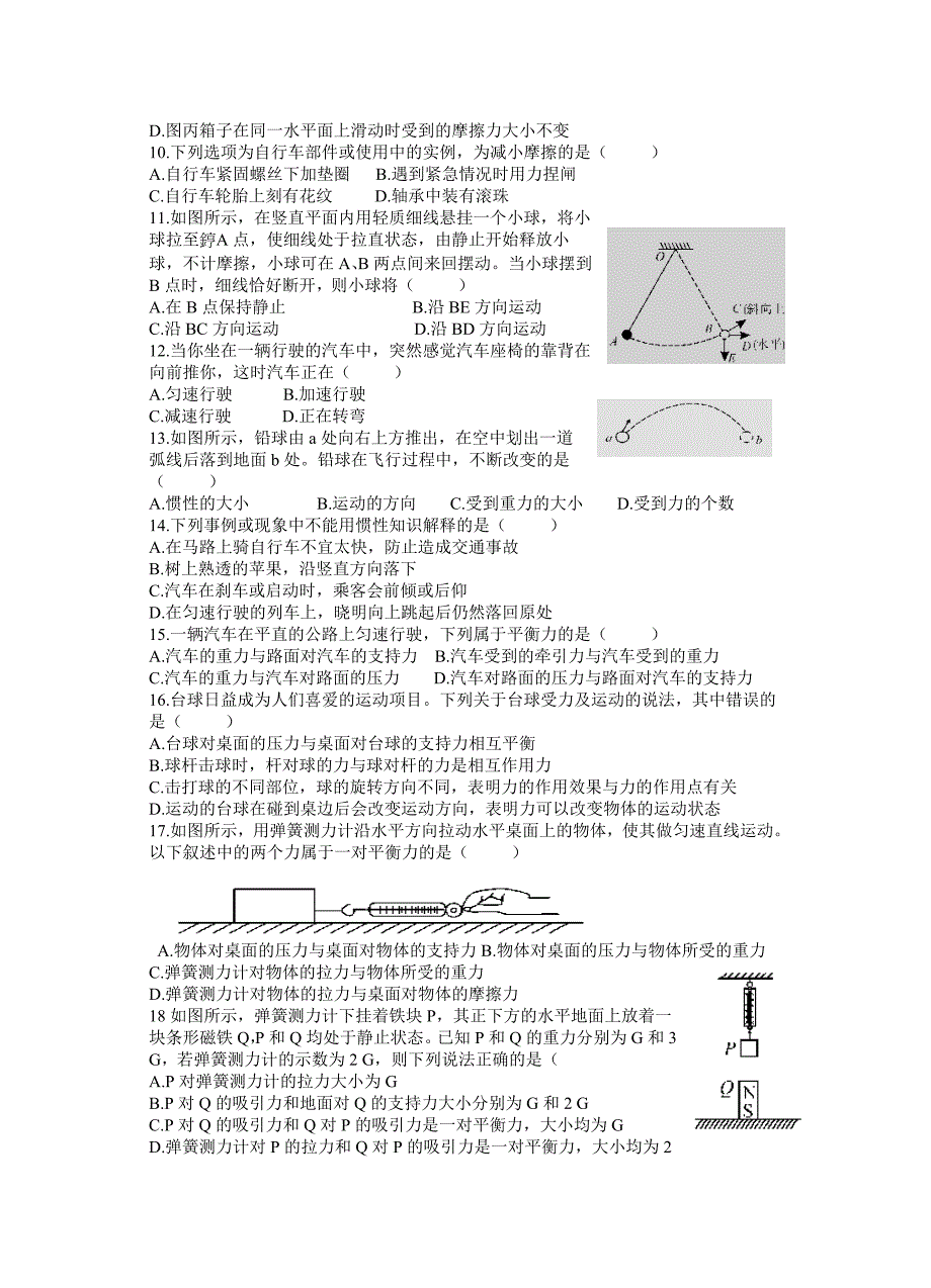 2014年物理中考第一轮复习专题训练5：运动和力_第2页